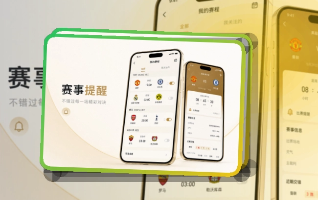 赛事控制台 · 直播比分App · 常用功能集中打开界面展示